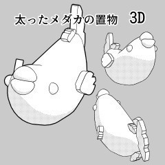 [無料]卓上置物メダカちゃん（クリスタ[cs3o形式]ファイル）