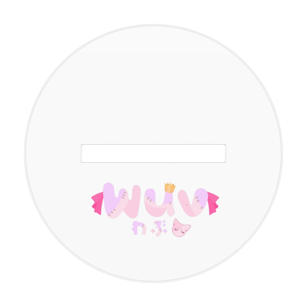 【Wuv birthday&half aniv.】アクリルフィギュア🎀①カトレア