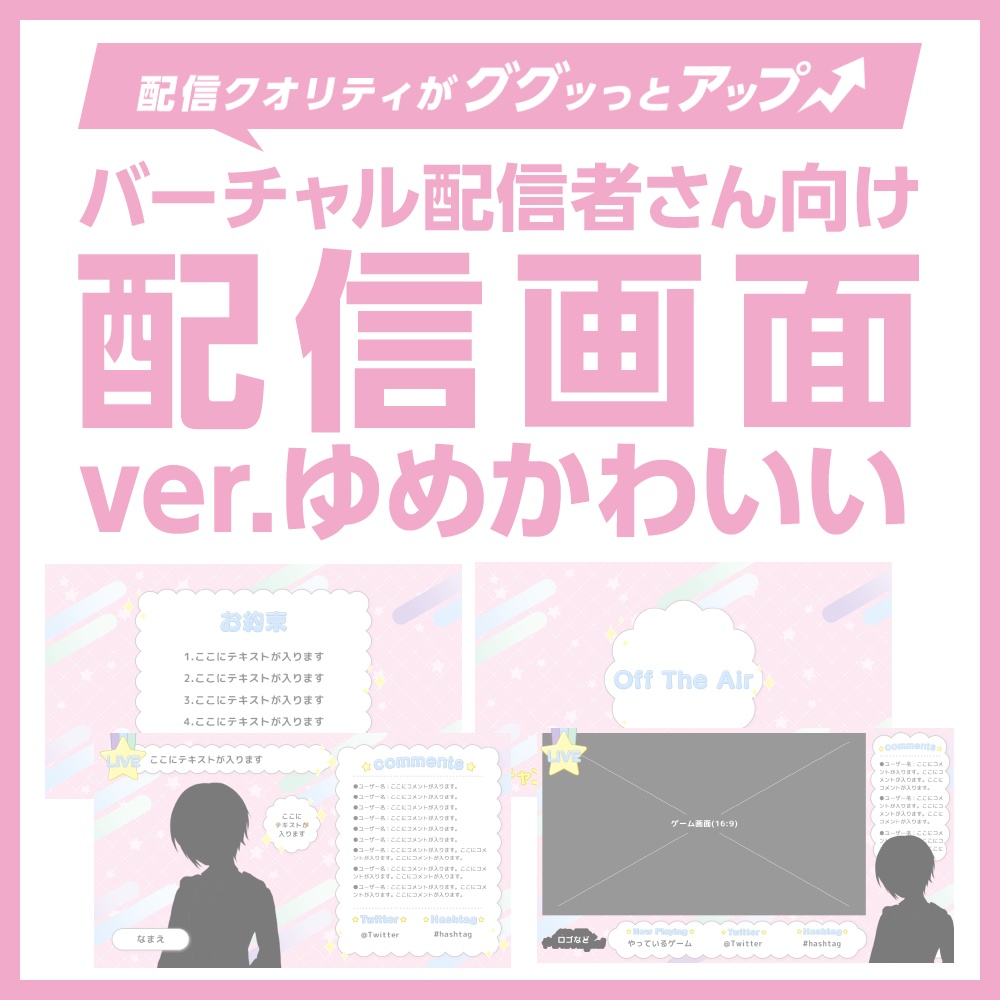 配信画面セット Ver ゆめかわいい Vtuber 配信者向け素材 イリス大佐 Booth