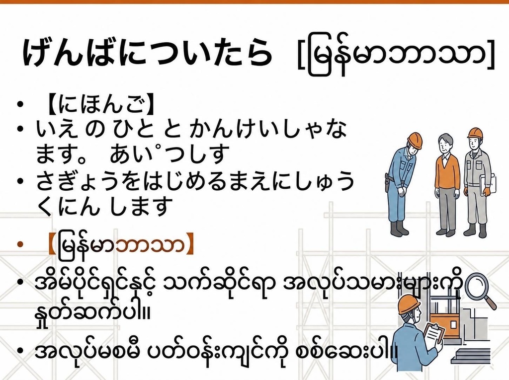 【外国人作業員向け】足場教育資料 全5点セット 日本語+ミャンマー語版|足場図鑑・組立・解体・安全ガイド