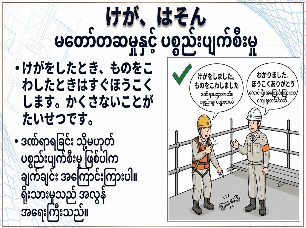 【外国人作業員向け】足場教育資料 全5点セット 日本語+ミャンマー語版|足場図鑑・組立・解体・安全ガイド
