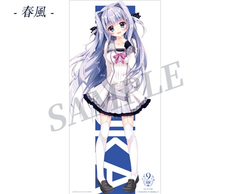 9-nine- 等身大タペストリー 香坂 春風