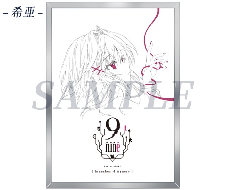 9-nine- POP UP STORE 【branches of memory】 キービジュアル 『結城希亜』 和泉つばす先生直筆サイン入り