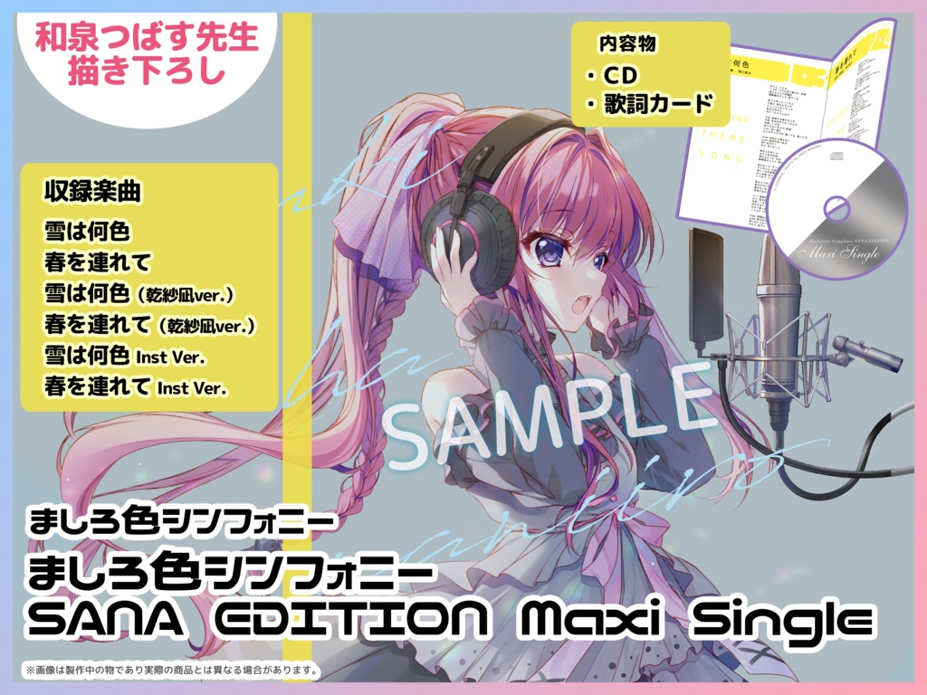 C102 ましろ色シンフォニー SANA EDITION Maxi Single iveyartistry.com