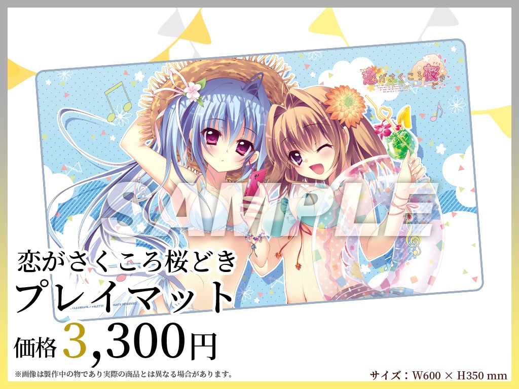 【恋がさくころ桜どき】プレイマット