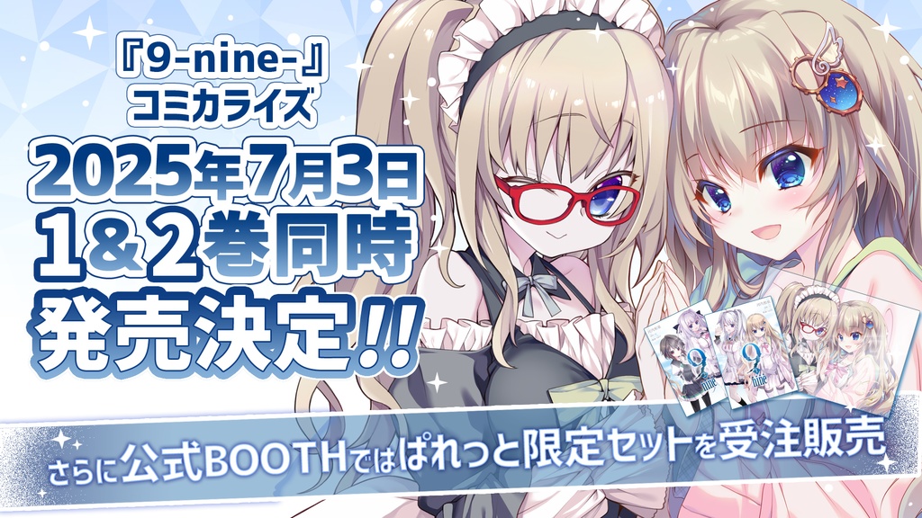 ぱれっと　9-nine- 9-nine- pcソフトぱれっと通常版