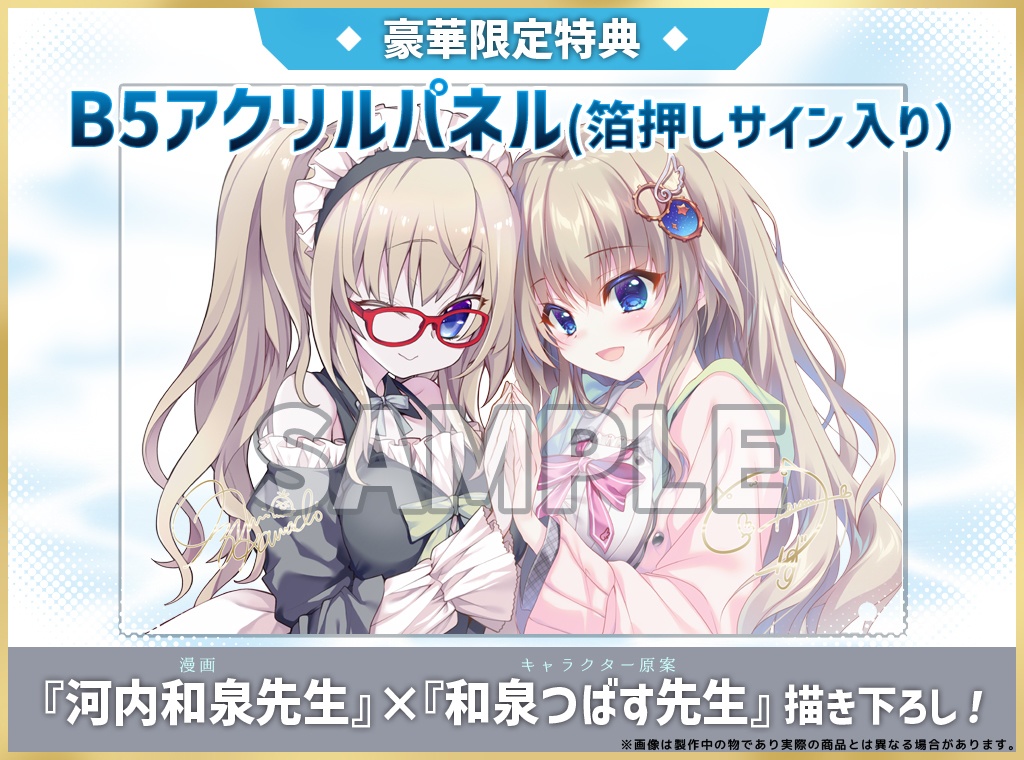 【第二次受注開始!】『9-nine-』コミカライズ ぱれっと限定セット