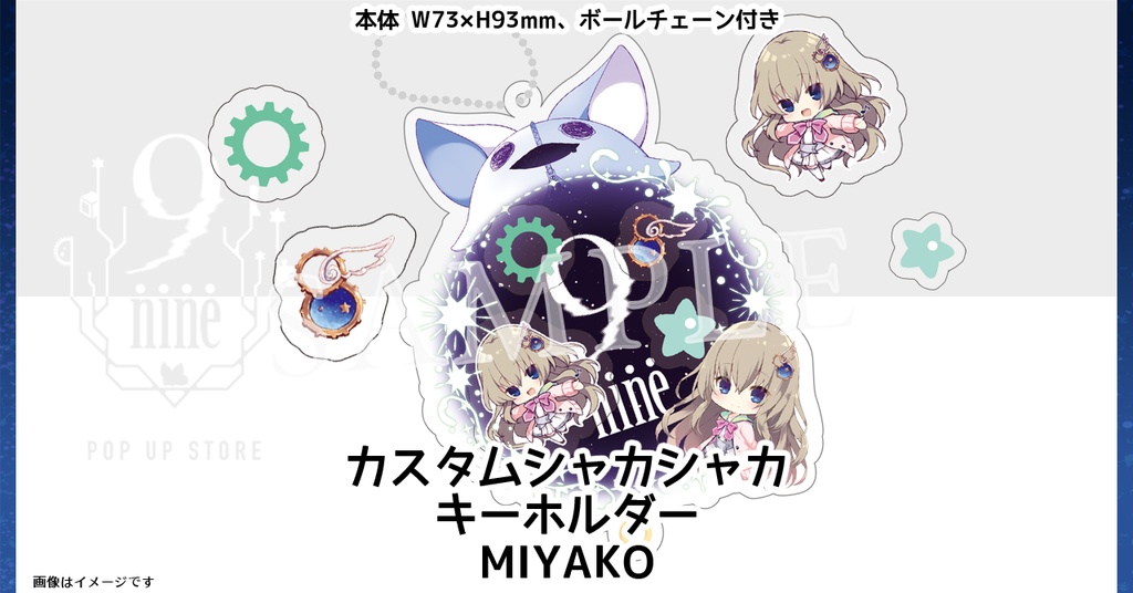【#9POP渋谷】カスタムシャカシャカキーホルダーMIYAKO