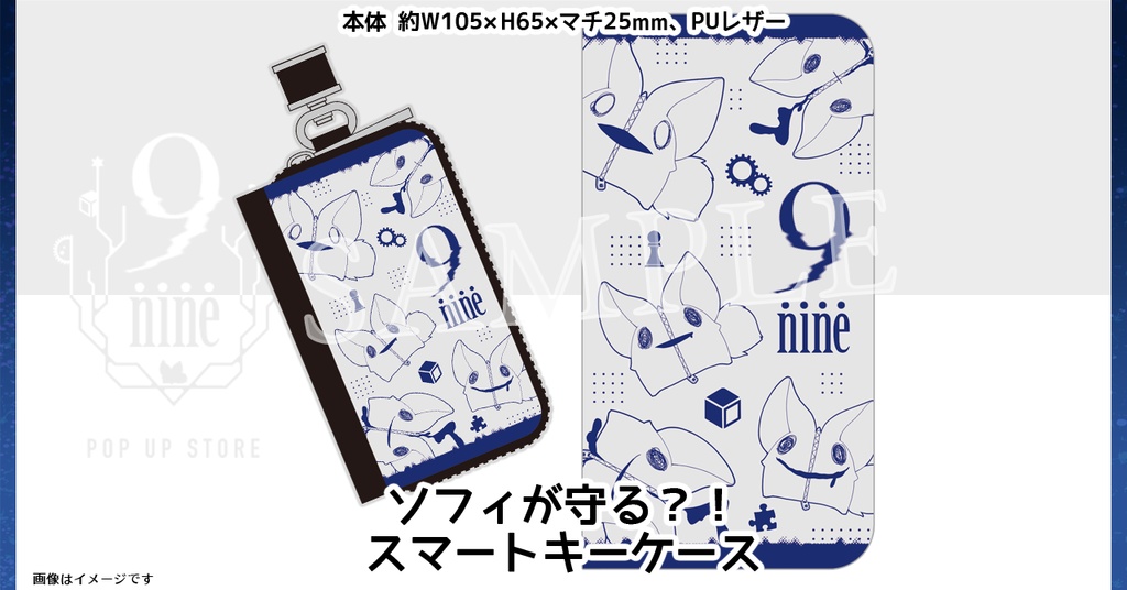【#9POP渋谷】ソフィが守る？！スマートキーケース