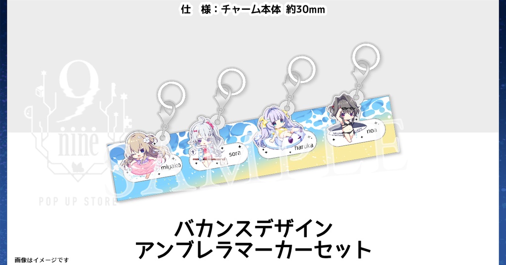 【#9POP渋谷】バカンスデザインアンブレラマーカーセット