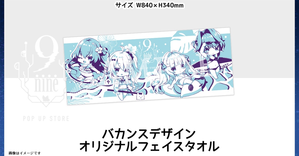 【#9POP渋谷】バカンスデザインオリジナルフェイスタオル