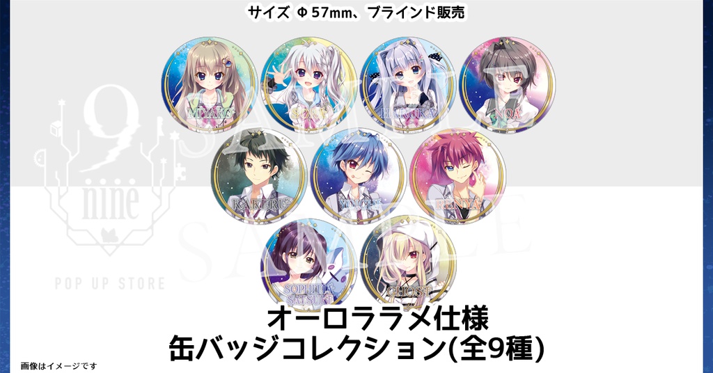 【#9POP渋谷】オーロララメ仕様缶バッジコレクション(全9種)