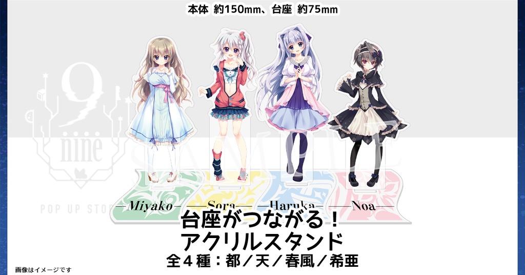 【#9POP渋谷】台座がつながる!アクリルスタンド