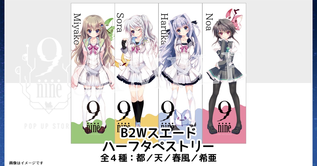 【#9POP渋谷】B2Wスエードハーフタペストリー