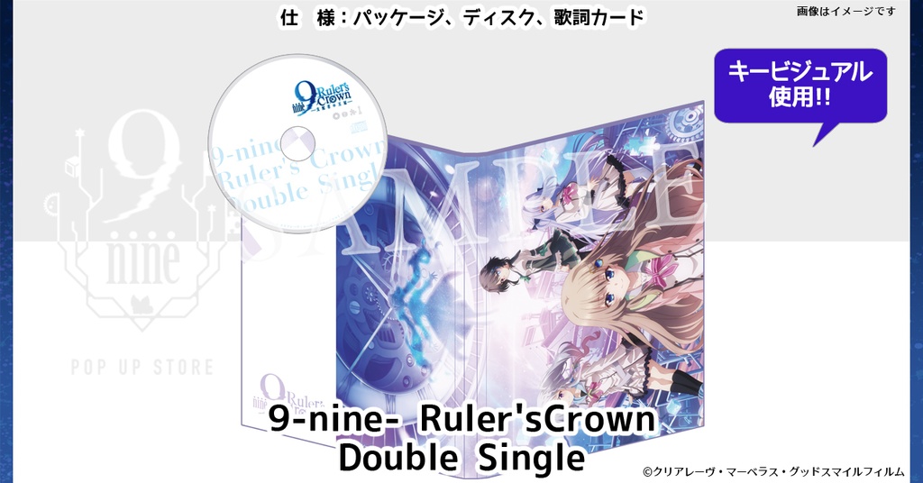 【#9POP渋谷】9-nine- Ruler's Crown Double Single