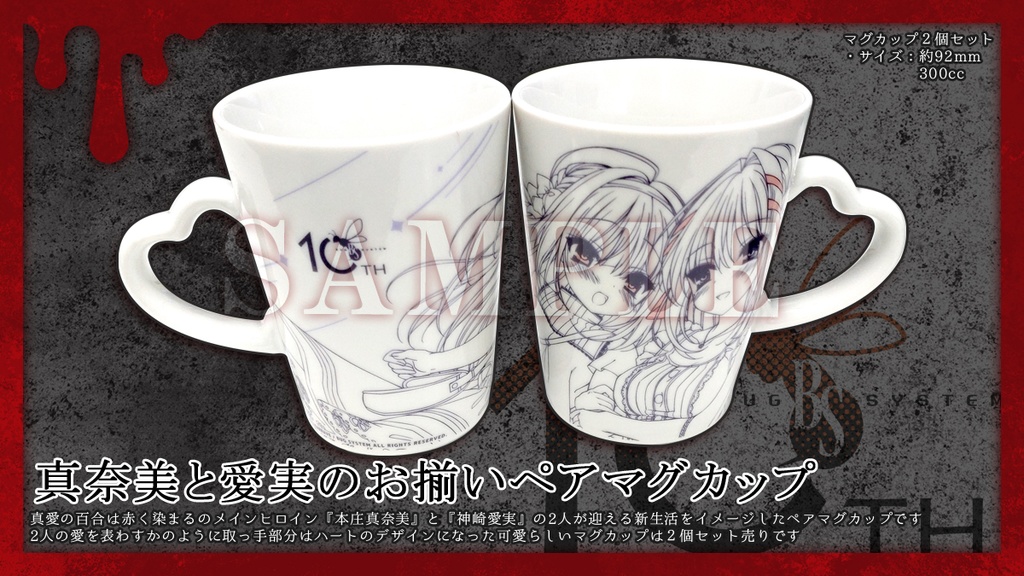 【10周年イベントGORE SICK】真奈美と愛実のお揃いペアマグカップ