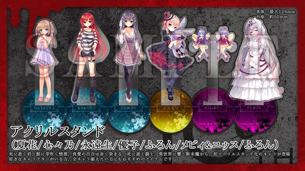 【10周年イベントGORE SICK】アクリルスタンド(夏花・心々乃・永遠生・優子・ふろん・メビィ＆ユゥス)