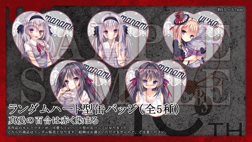 【10周年イベントGORE SICK】ランダムハート型缶バッジ『真愛の百合は赤く染まる』