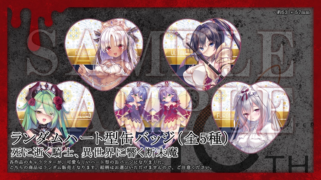 【10周年イベントGORE SICK】ランダムハート型缶バッジ『死に逝く騎士、異世界に響く断末魔』