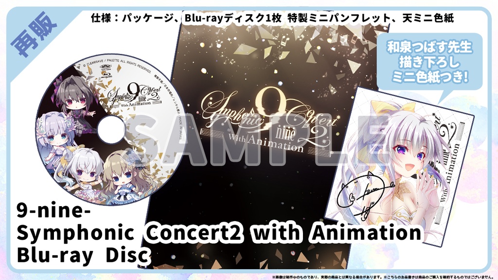 【再販】9-nine- Symphonic Concert2 with Animation Blu-ray Disc