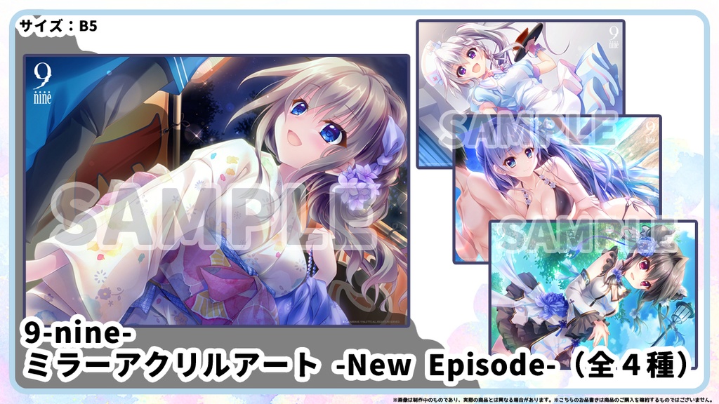 9-nine- ミラーアクリルアート -New Episode-（全4種類）