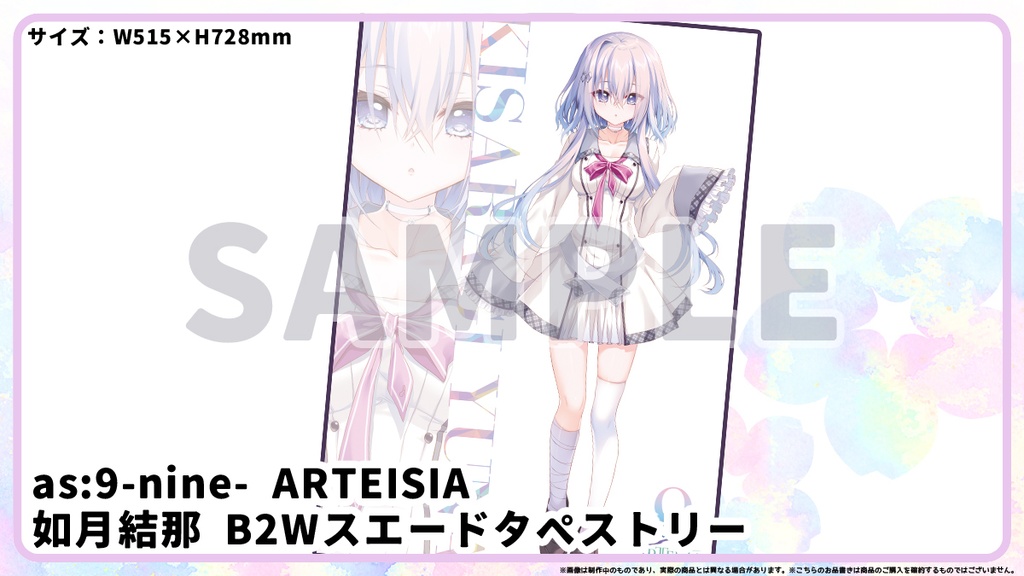 as:9-nine- ARTEISIA 如月結那 B2Wスエードタペストリー