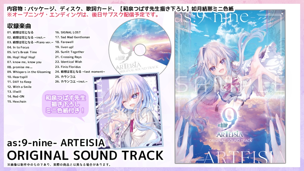 as:9-nine- ARTEISIA ORIGINAL SOUND TRACK