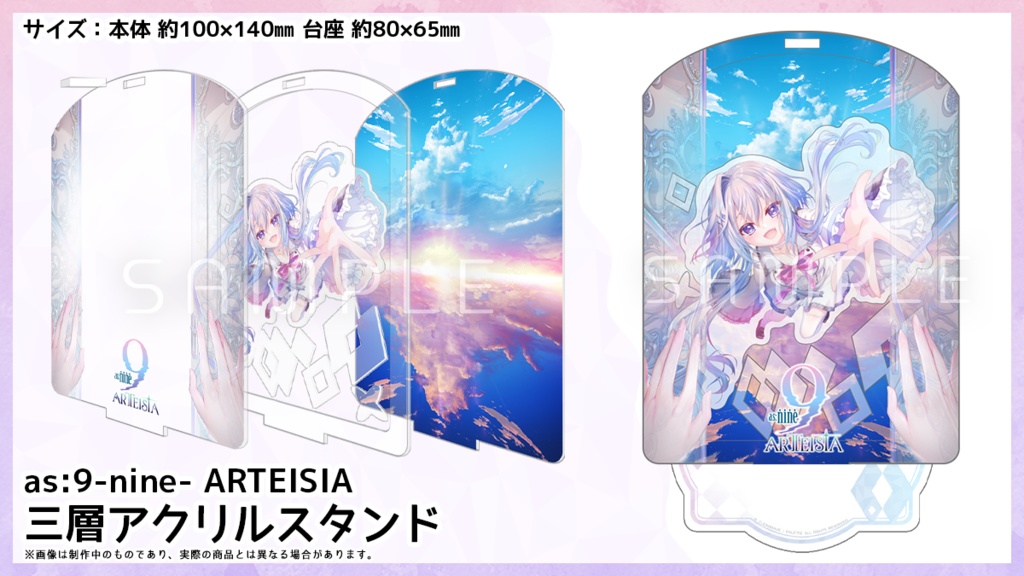 as:9-nine- ARTEISIA 三層アクリルスタンド