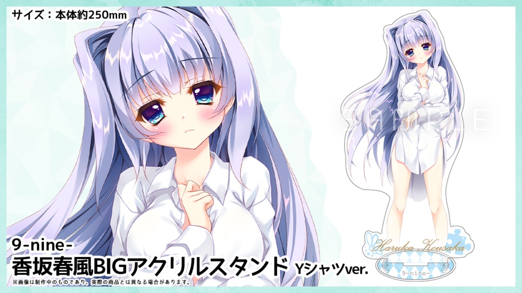 9-nine- 香坂春風BIGアクリルスタンド Yシャツver.