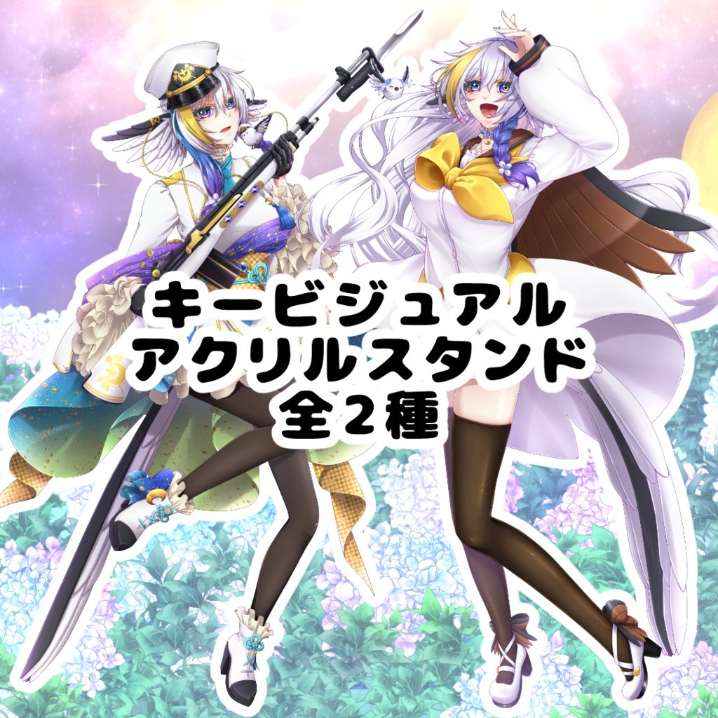 【月都ユネデビュー3周年記念】キービジュアルアクリルスタンド