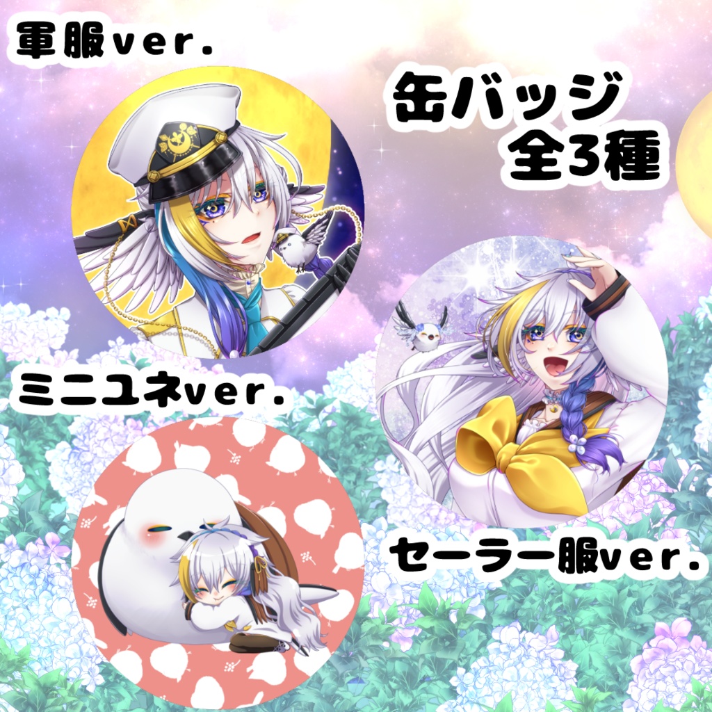 【月都ユネデビュー3周年記念】缶バッジ