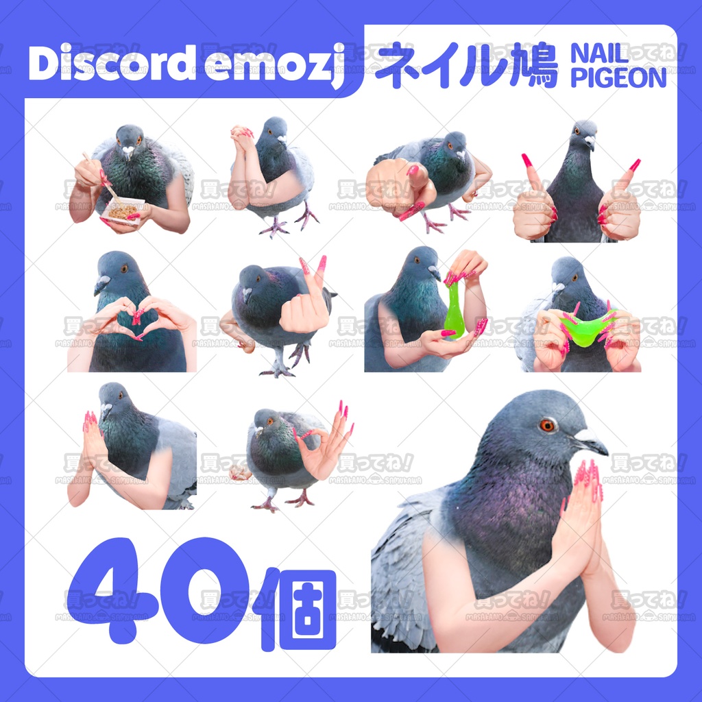 ディスコード用 ネイル鳩絵文字🐦NAIL Pigeon emoji for Discord🐦디스코드용 네일 피전 이모지🐦Discord 專用 NAIL Pigeon 表情符號