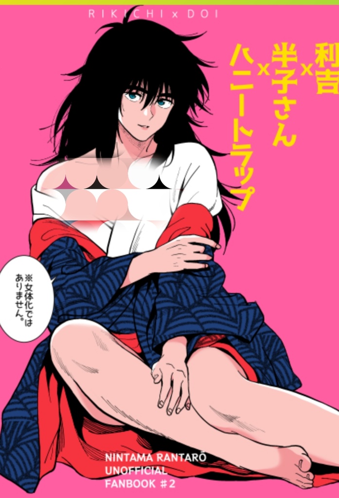 ハニトラ利土【前編】