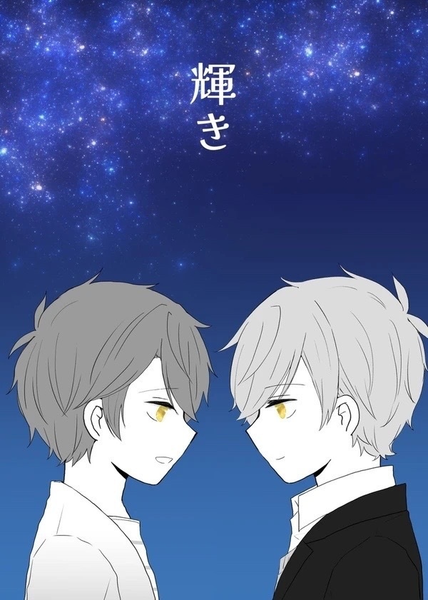 輝き