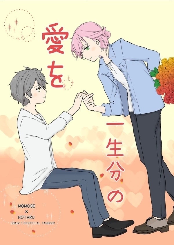 一生分の愛を