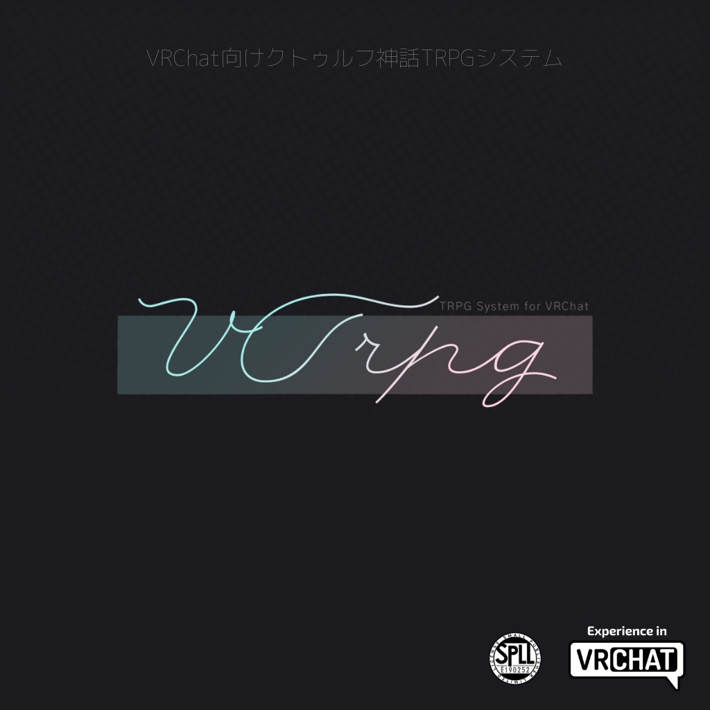 VTrpg:クトゥルフ神話TRPGシステム【Udonワールドギミック】SPLL:E190252
