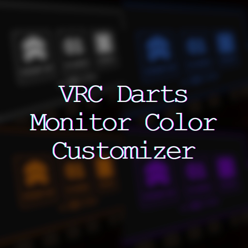 【無料】モニタカスタマイザー【VRC Darts】