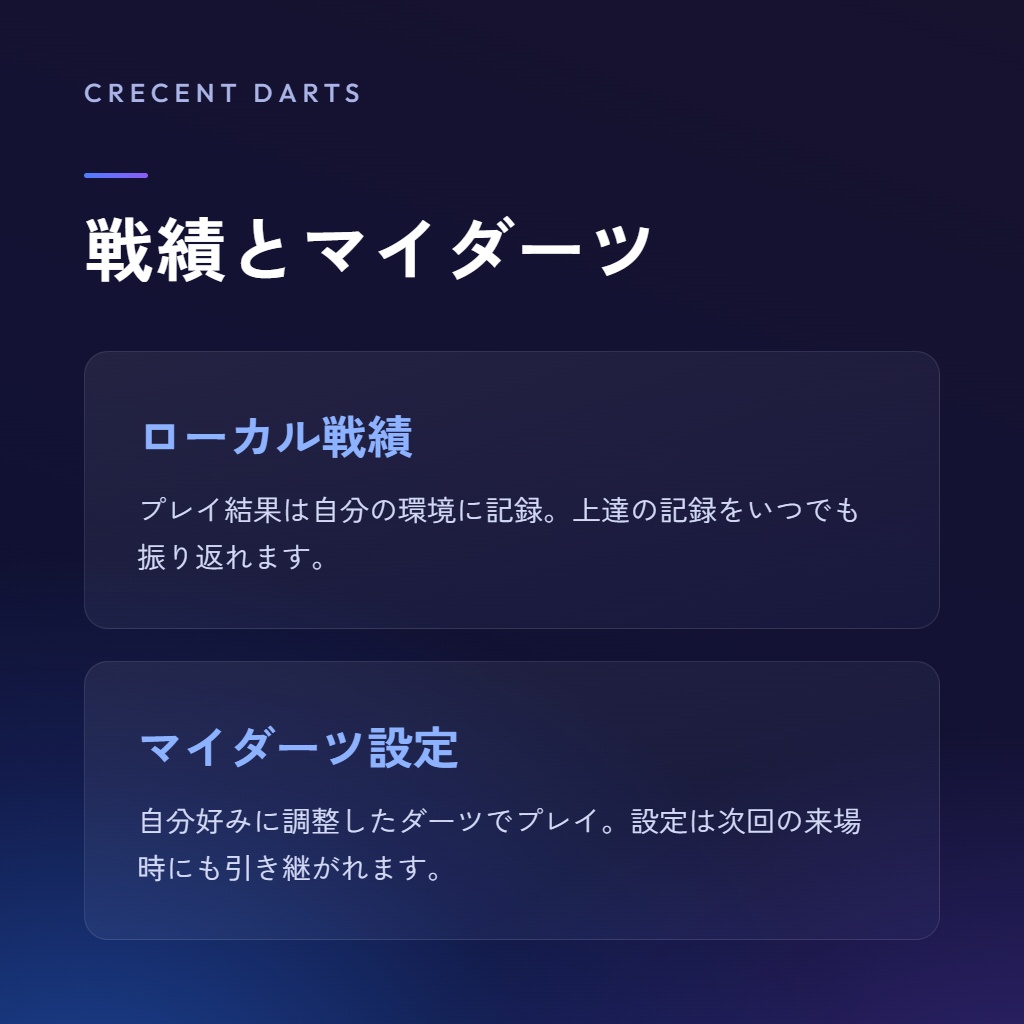 クレセントダーツ Crecent Darts【VRChatワールドギミック】