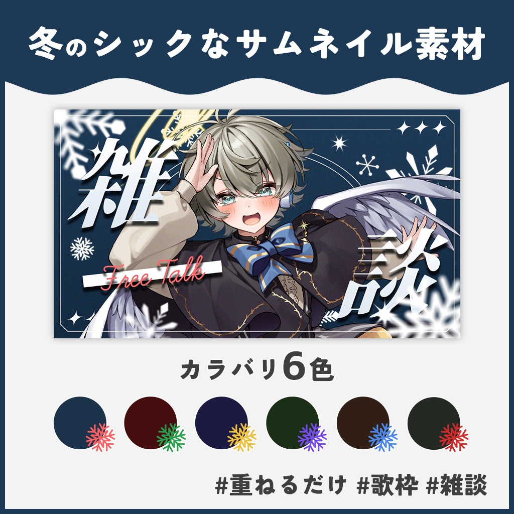 【サムネイル素材】冬のシックなサムネイル