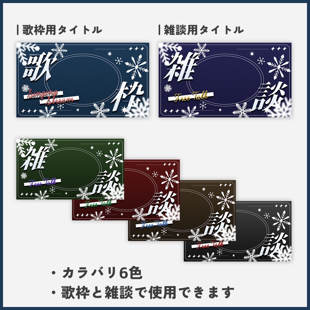 【サムネイル素材】冬のシックなサムネイル