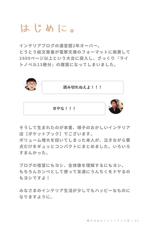 様子のおかしいインテリア店【ポケットブック】