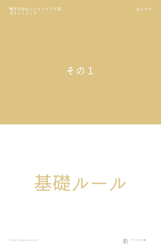 様子のおかしいインテリア店【ポケットブック】