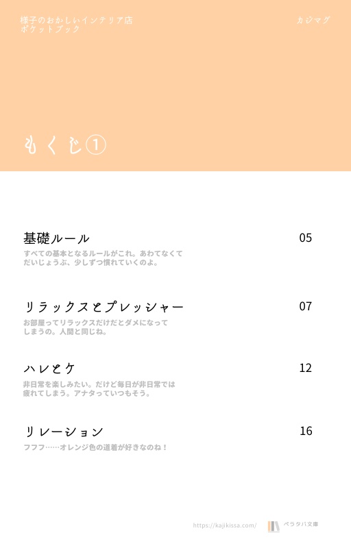 様子のおかしいインテリア店【ポケットブック】