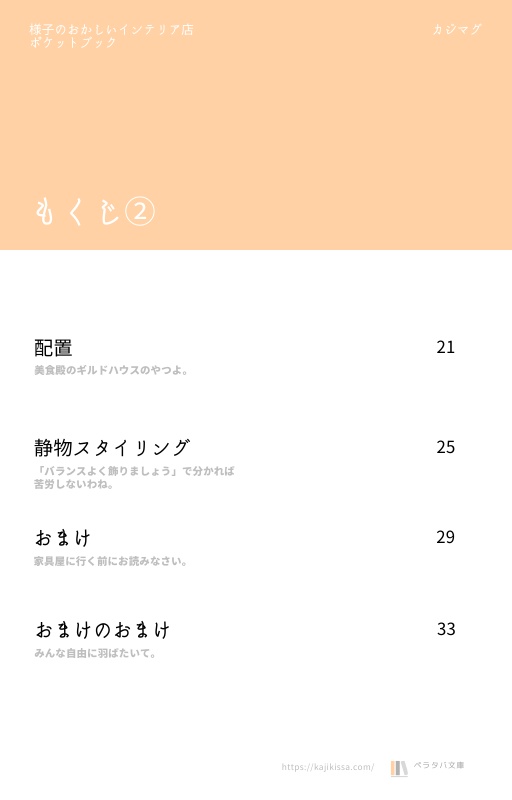 様子のおかしいインテリア店【ポケットブック】