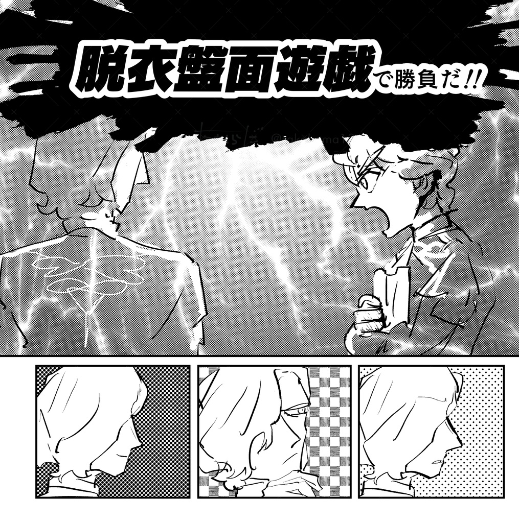 脱衣盤面遊戯