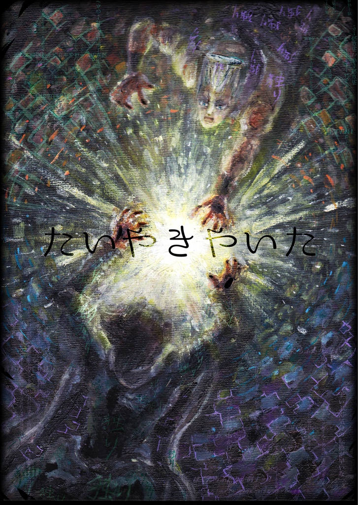 たいやきやいた