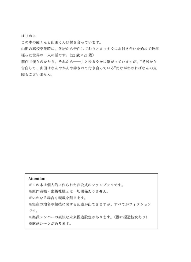 夜明けまでのカウントダウン