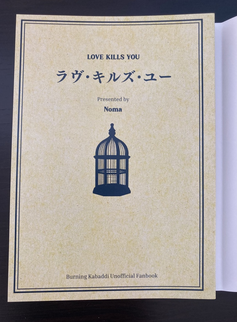 ラヴ・キルズ・ユー