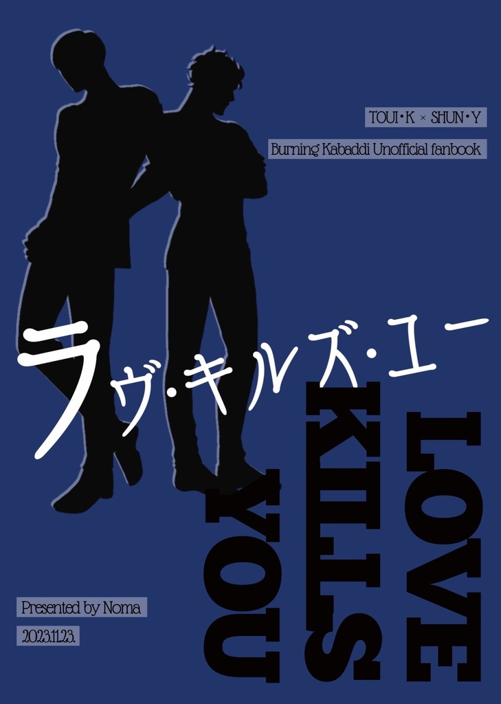 ラヴ・キルズ・ユー