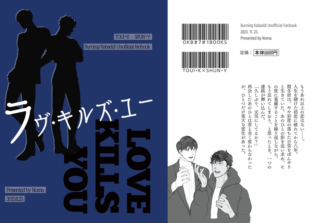 ラヴ・キルズ・ユー